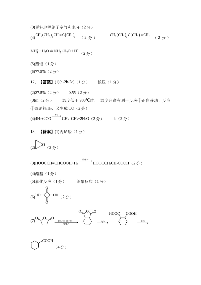 湖南省衡阳市衡阳县第一中学2024-2025学年高三上学期第一次模拟考试化学试题（含答案）_2024-2025高三（6-6月题库）_2024年12月试卷