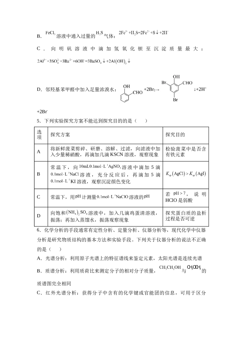 湖南省衡阳市衡阳县第一中学2024-2025学年高三上学期第一次模拟考试化学试题（含答案）_2024-2025高三（6-6月题库）_2024年12月试卷