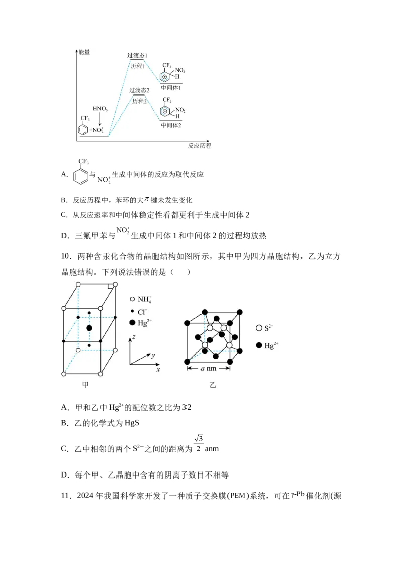 湖南省衡阳市衡阳县第一中学2024-2025学年高三上学期第一次模拟考试化学试题（含答案）_2024-2025高三（6-6月题库）_2024年12月试卷