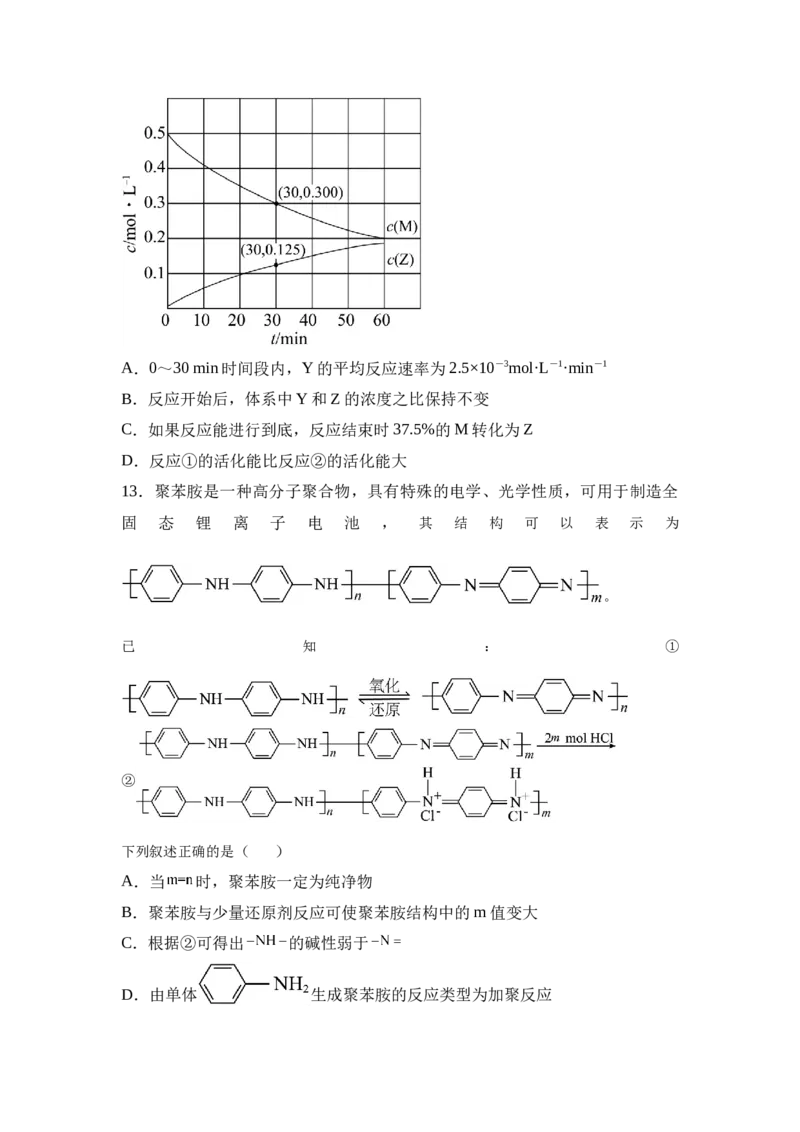 湖南省衡阳市衡阳县第一中学2024-2025学年高三上学期第一次模拟考试化学试题（含答案）_2024-2025高三（6-6月题库）_2024年12月试卷