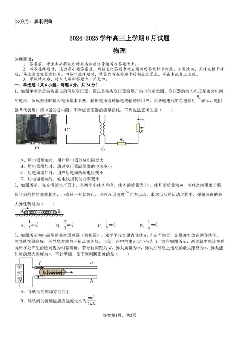 河南省安阳市林州市第一中学2024-2025学年高三上学期8月月考物理+答案_2024-2025高三（6-6月题库）_2024年09月试卷_0902河南省安阳市林州市第一中学2024-2025学年高三上学期8月月考