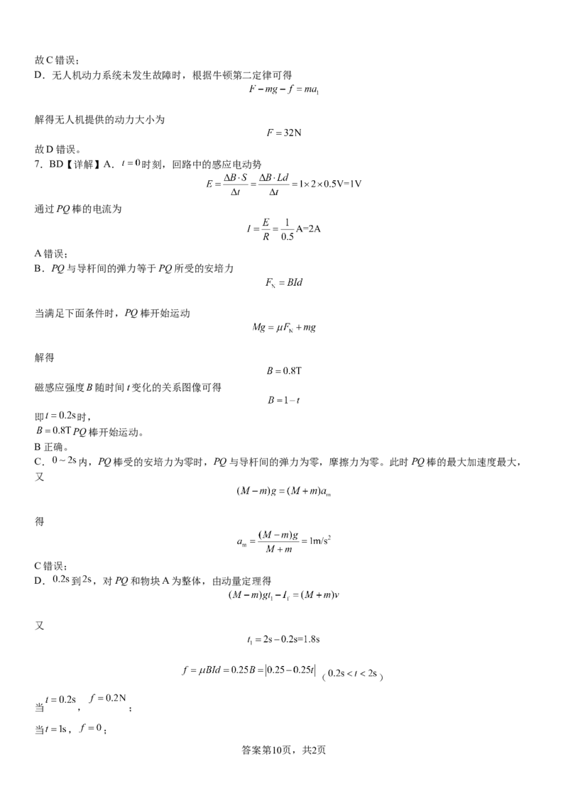 河南省安阳市林州市第一中学2024-2025学年高三上学期8月月考物理+答案_2024-2025高三（6-6月题库）_2024年09月试卷_0902河南省安阳市林州市第一中学2024-2025学年高三上学期8月月考