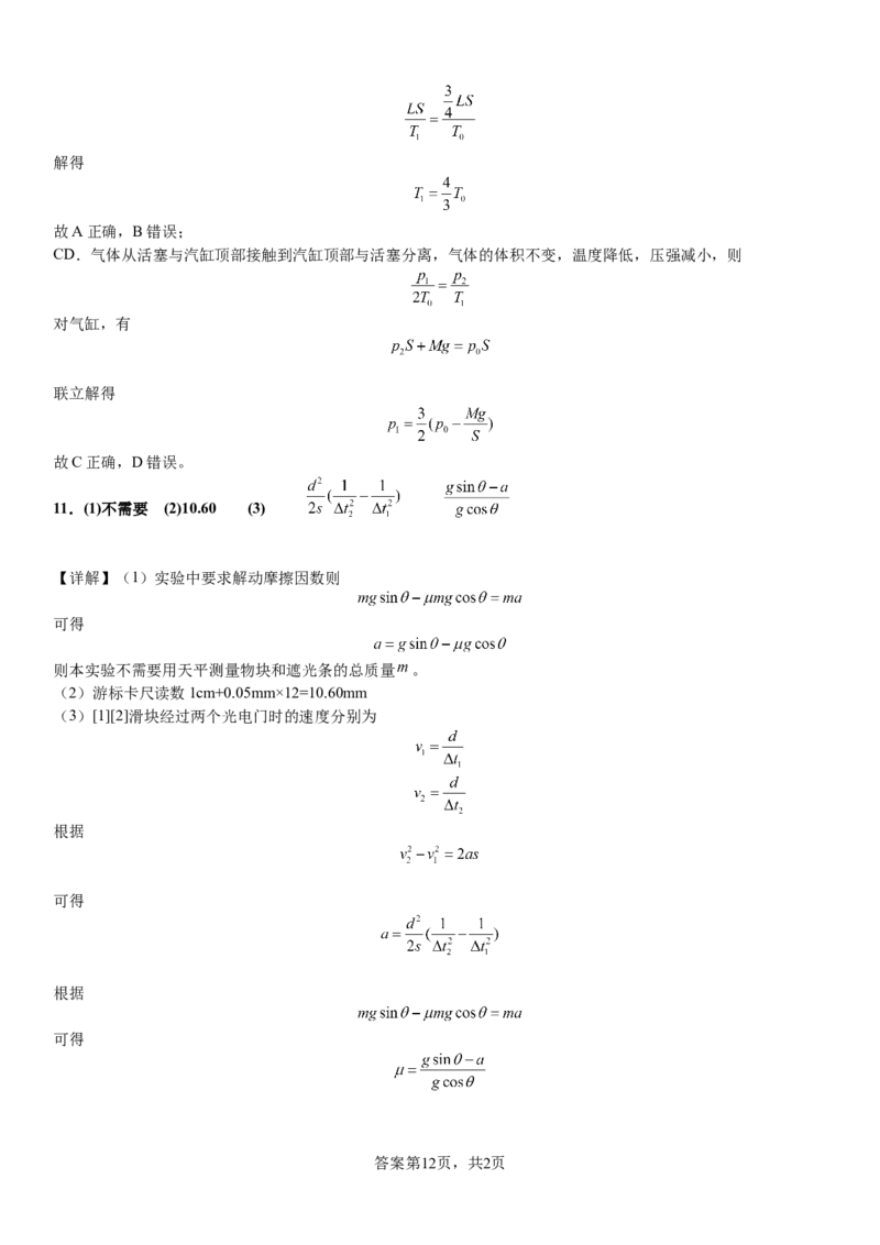 河南省安阳市林州市第一中学2024-2025学年高三上学期8月月考物理+答案_2024-2025高三（6-6月题库）_2024年09月试卷_0902河南省安阳市林州市第一中学2024-2025学年高三上学期8月月考