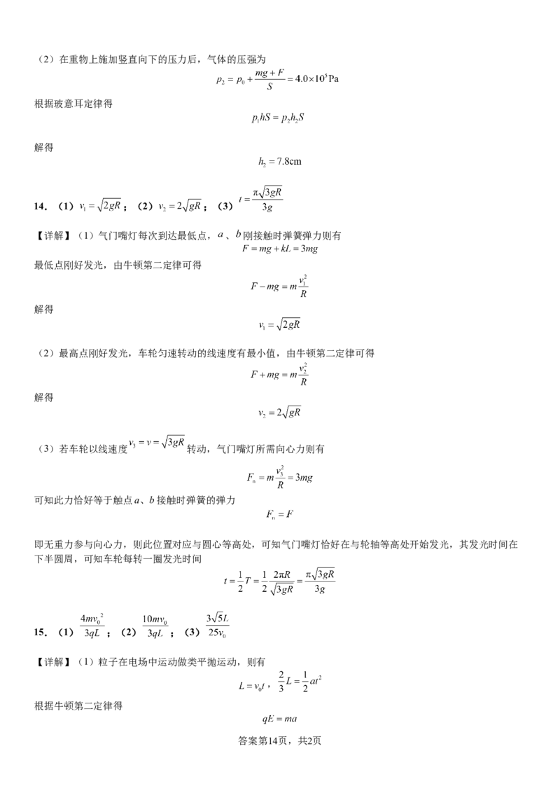 河南省安阳市林州市第一中学2024-2025学年高三上学期8月月考物理+答案_2024-2025高三（6-6月题库）_2024年09月试卷_0902河南省安阳市林州市第一中学2024-2025学年高三上学期8月月考
