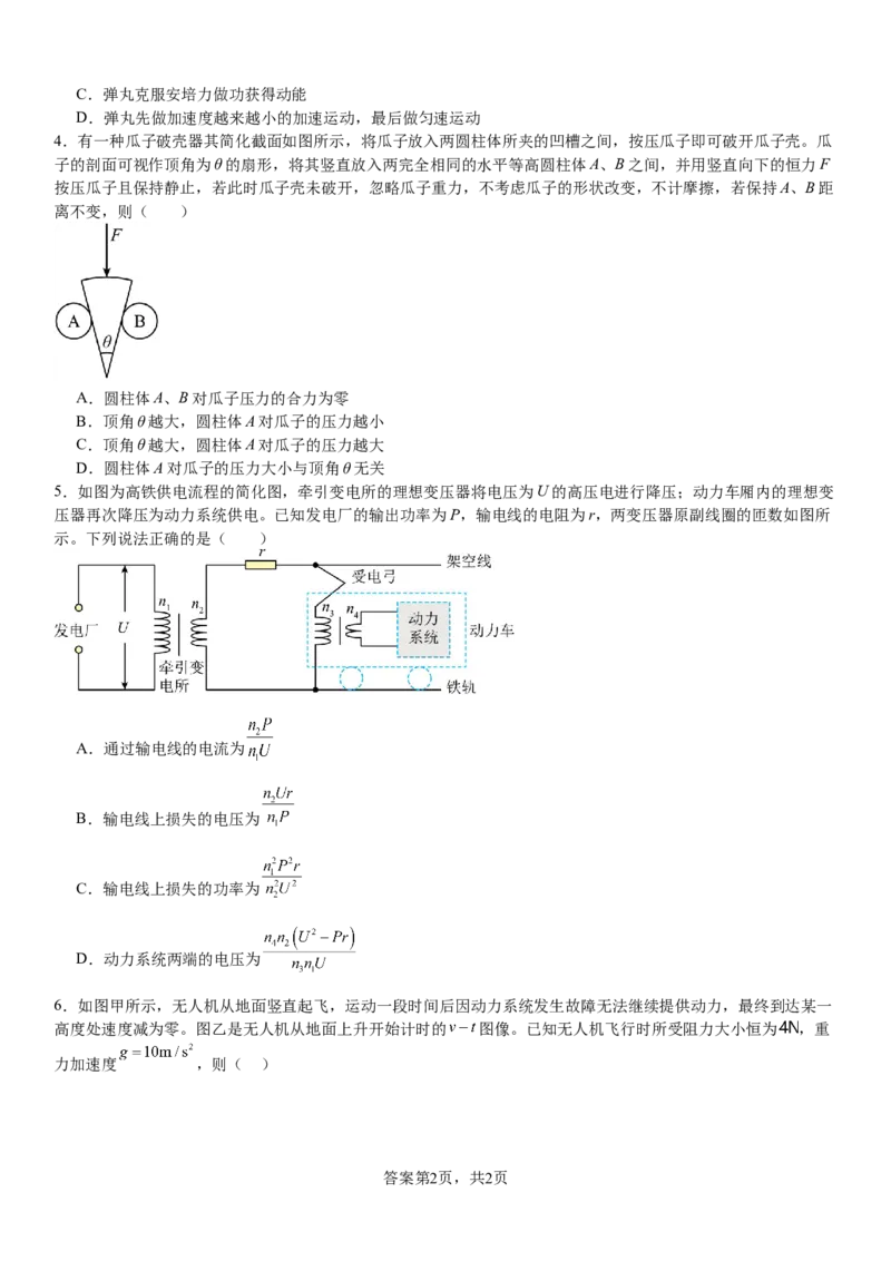 河南省安阳市林州市第一中学2024-2025学年高三上学期8月月考物理+答案_2024-2025高三（6-6月题库）_2024年09月试卷_0902河南省安阳市林州市第一中学2024-2025学年高三上学期8月月考