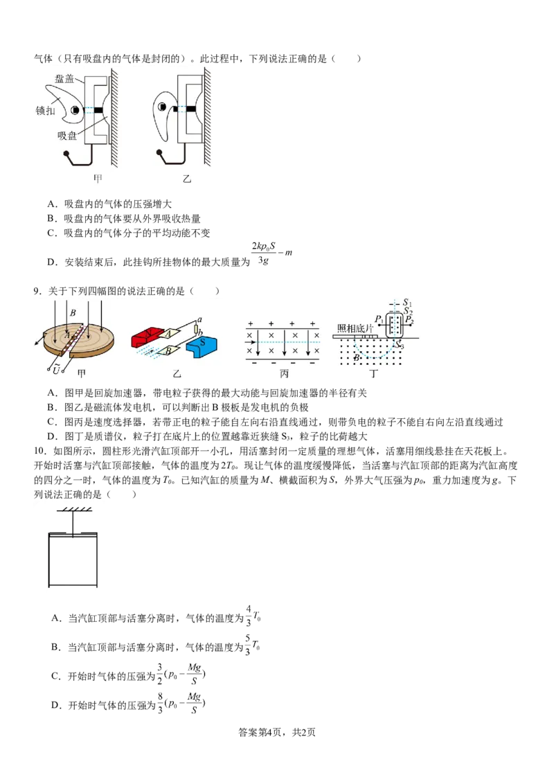 河南省安阳市林州市第一中学2024-2025学年高三上学期8月月考物理+答案_2024-2025高三（6-6月题库）_2024年09月试卷_0902河南省安阳市林州市第一中学2024-2025学年高三上学期8月月考