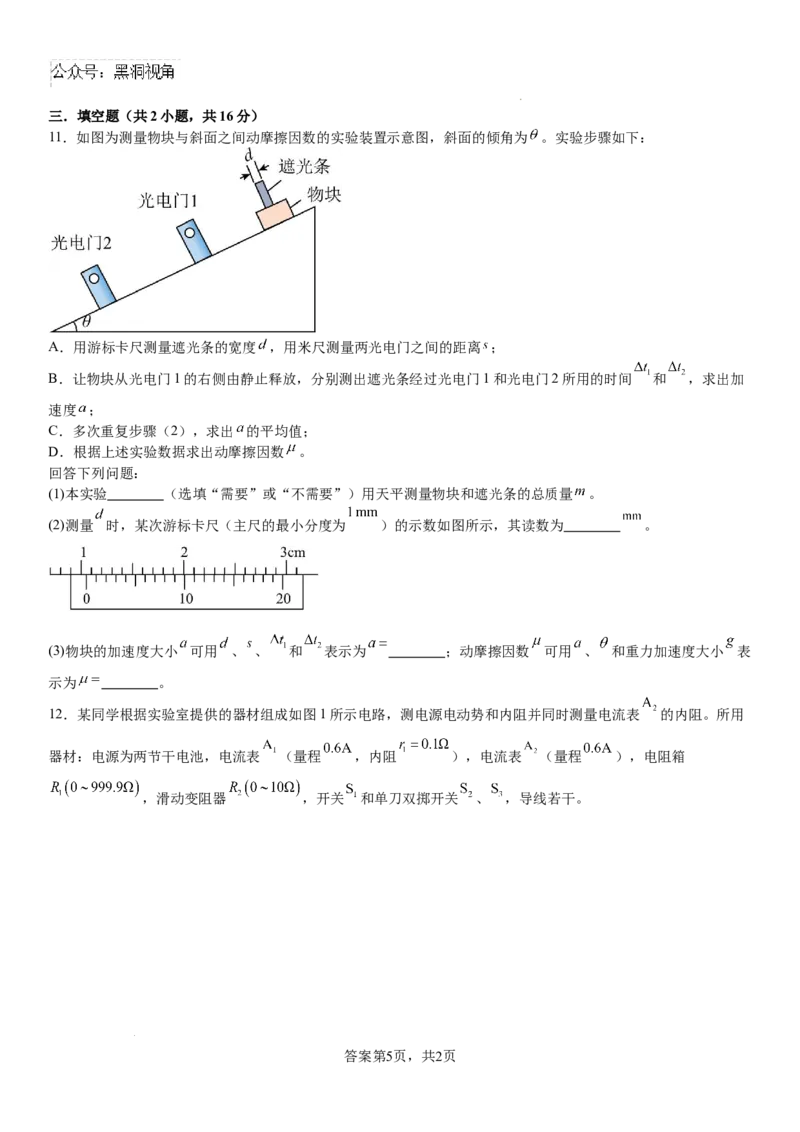 河南省安阳市林州市第一中学2024-2025学年高三上学期8月月考物理+答案_2024-2025高三（6-6月题库）_2024年09月试卷_0902河南省安阳市林州市第一中学2024-2025学年高三上学期8月月考