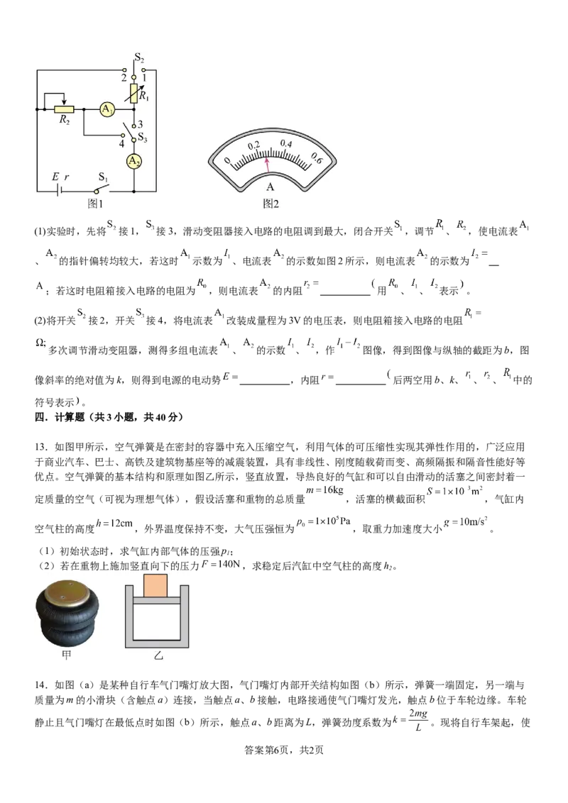 河南省安阳市林州市第一中学2024-2025学年高三上学期8月月考物理+答案_2024-2025高三（6-6月题库）_2024年09月试卷_0902河南省安阳市林州市第一中学2024-2025学年高三上学期8月月考