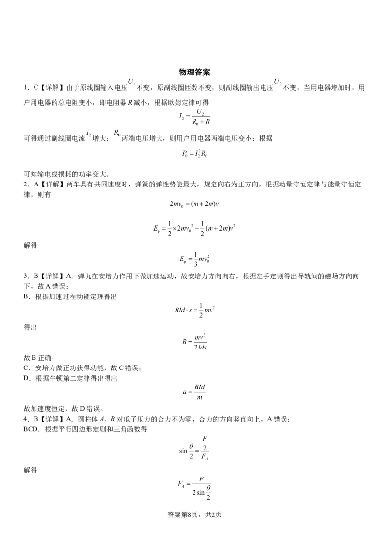 河南省安阳市林州市第一中学2024-2025学年高三上学期8月月考物理+答案_2024-2025高三（6-6月题库）_2024年09月试卷_0902河南省安阳市林州市第一中学2024-2025学年高三上学期8月月考