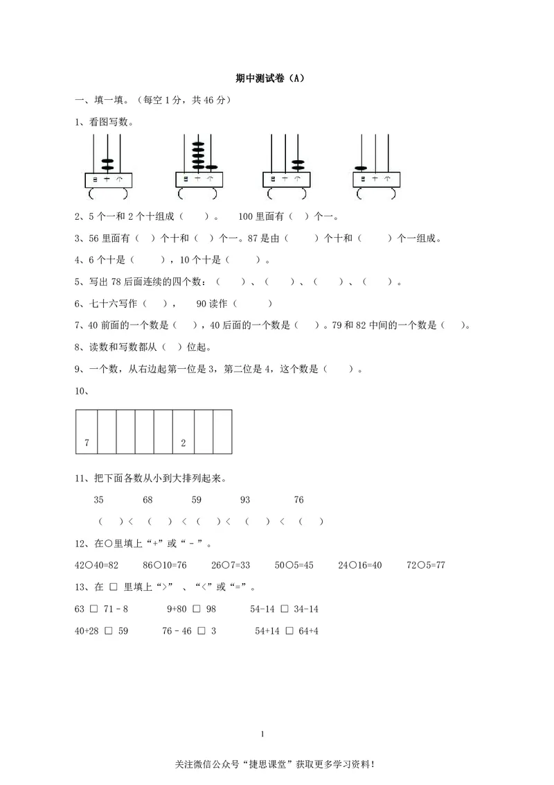 一年级下册数学西师大版期中测试卷（A）（含答案）_小学1-6年级全部试卷_数学_一年级_3-6-4、小学一年级数学下册_3-6-4-2、练习题、作业、试题、试卷_西师版