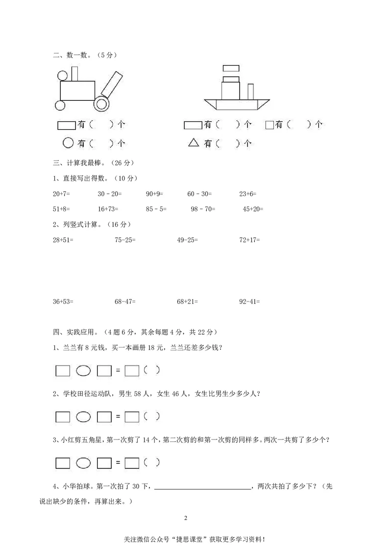 一年级下册数学西师大版期中测试卷（A）（含答案）_小学1-6年级全部试卷_数学_一年级_3-6-4、小学一年级数学下册_3-6-4-2、练习题、作业、试题、试卷_西师版