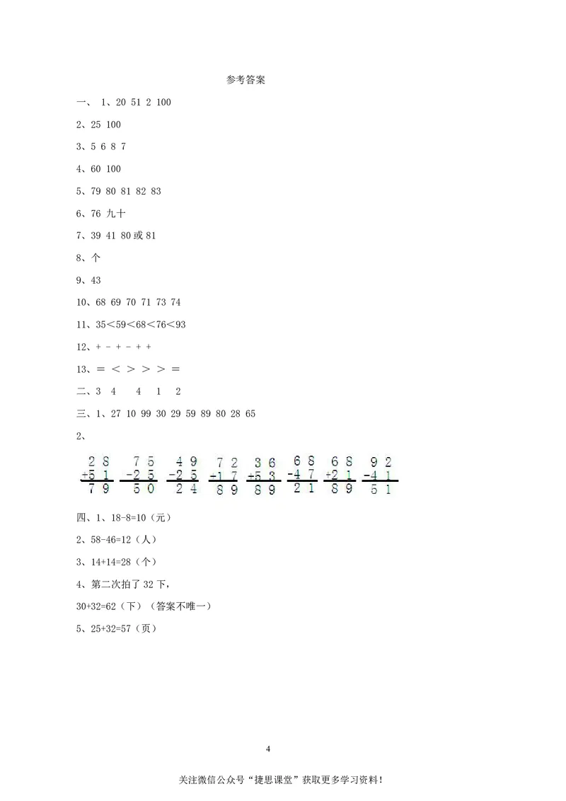 一年级下册数学西师大版期中测试卷（A）（含答案）_小学1-6年级全部试卷_数学_一年级_3-6-4、小学一年级数学下册_3-6-4-2、练习题、作业、试题、试卷_西师版
