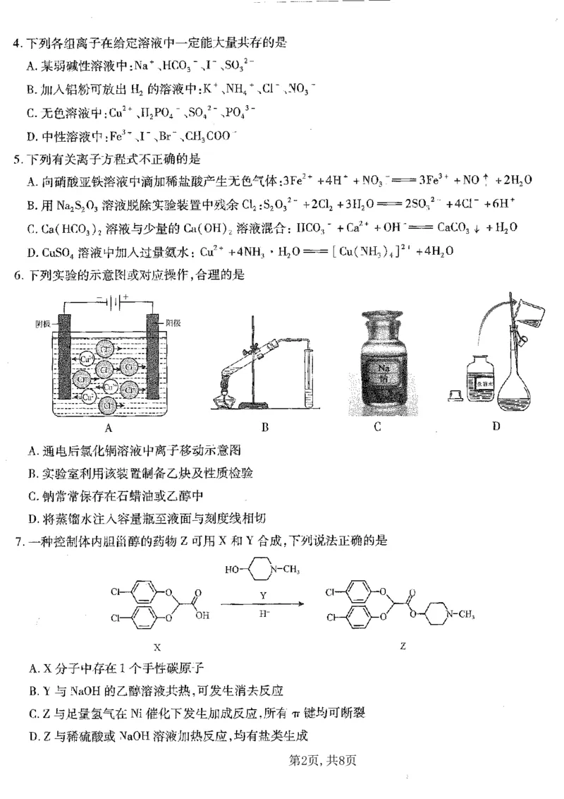 重庆市南开中学高2025届高三第五次质量检测化学_2024-2025高三（6-6月题库）_2025年01月试卷_0107重庆市南开中学高2025届高三第五次质量检测（全科）