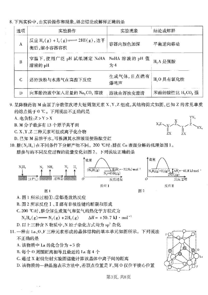 重庆市南开中学高2025届高三第五次质量检测化学_2024-2025高三（6-6月题库）_2025年01月试卷_0107重庆市南开中学高2025届高三第五次质量检测（全科）