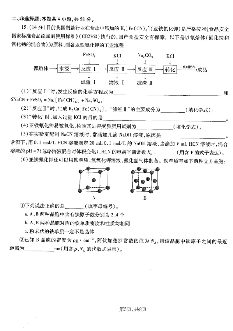 重庆市南开中学高2025届高三第五次质量检测化学_2024-2025高三（6-6月题库）_2025年01月试卷_0107重庆市南开中学高2025届高三第五次质量检测（全科）