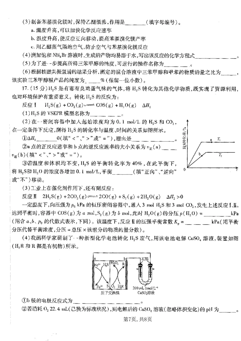 重庆市南开中学高2025届高三第五次质量检测化学_2024-2025高三（6-6月题库）_2025年01月试卷_0107重庆市南开中学高2025届高三第五次质量检测（全科）