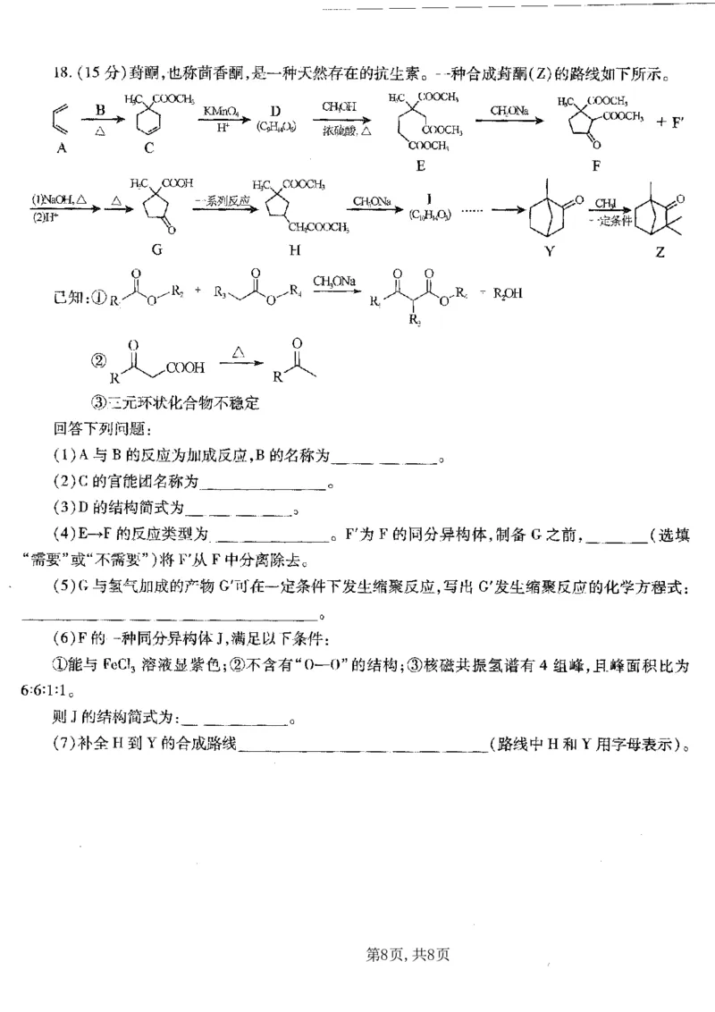 重庆市南开中学高2025届高三第五次质量检测化学_2024-2025高三（6-6月题库）_2025年01月试卷_0107重庆市南开中学高2025届高三第五次质量检测（全科）