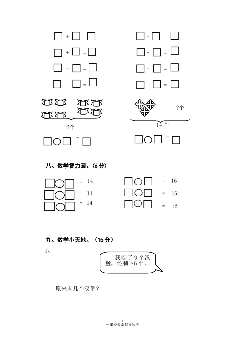 人教版一年级数学上册期末测试卷2_小学1-6年级全部试卷_数学_一年级_3-6-3、小学一年级数学上册_3-6-3-2、练习题、作业、试题、试卷_人教版_期末试题