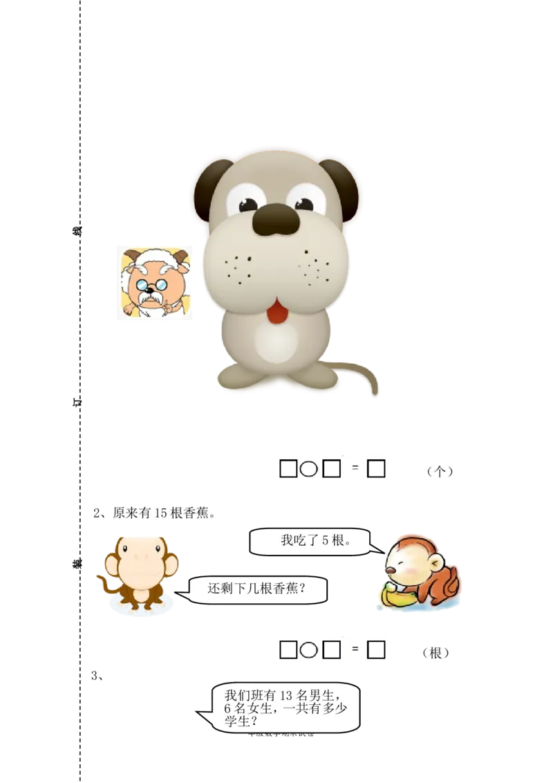 人教版一年级数学上册期末测试卷2_小学1-6年级全部试卷_数学_一年级_3-6-3、小学一年级数学上册_3-6-3-2、练习题、作业、试题、试卷_人教版_期末试题
