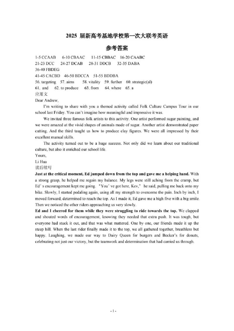 英语答案_2024-2025高三（6-6月题库）_2024年12月试卷_1225江苏省新高考基地学校2024-2025学年高三上学期12月第一次大联考（全科）_英语