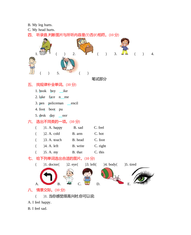冀教版三上Unit3单元测试_小学1-6年级全部试卷_英语_三年级_3-8-5、小学三年级英语上册_3-8-5-2、练习题、作业、试题、试卷_冀教版_单元测试卷_冀教版三上Unit3单元测试含听力