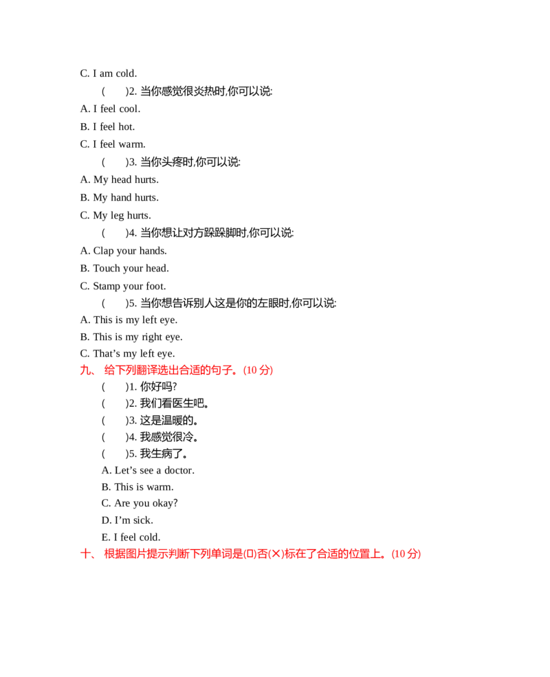 冀教版三上Unit3单元测试_小学1-6年级全部试卷_英语_三年级_3-8-5、小学三年级英语上册_3-8-5-2、练习题、作业、试题、试卷_冀教版_单元测试卷_冀教版三上Unit3单元测试含听力