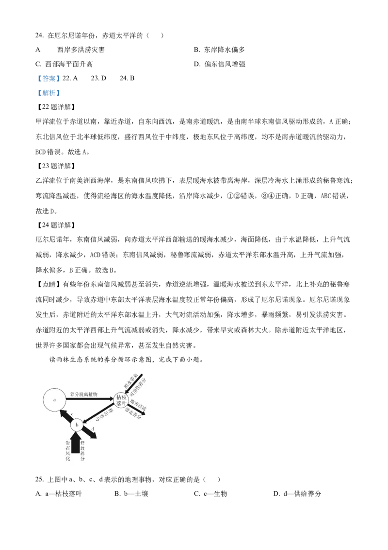 黑龙江省哈尔滨市第九中学校2025-2026学年高二上学期期中地理试题Word版含解析_251219黑龙江省哈尔滨市第九中学2025-2026学年高二上学期期中考试（全）