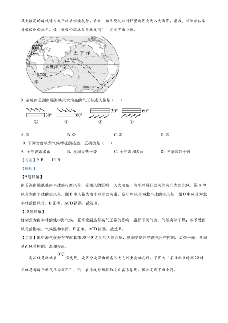 黑龙江省哈尔滨市第九中学校2025-2026学年高二上学期期中地理试题Word版含解析_251219黑龙江省哈尔滨市第九中学2025-2026学年高二上学期期中考试（全）