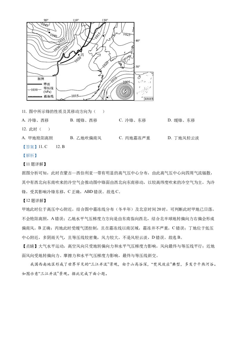 黑龙江省哈尔滨市第九中学校2025-2026学年高二上学期期中地理试题Word版含解析_251219黑龙江省哈尔滨市第九中学2025-2026学年高二上学期期中考试（全）