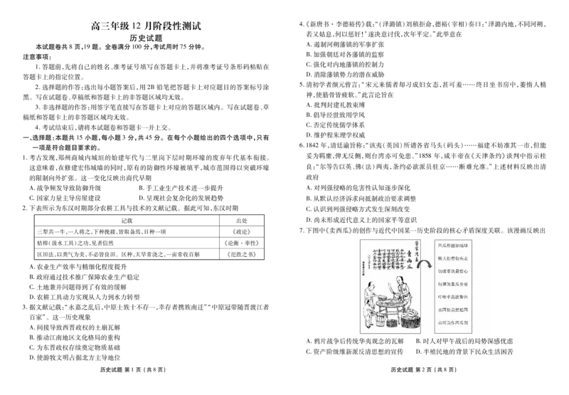湖北省衡水金卷2026届高三上学期12月联考历史_2024-2026高三（6-6月题库）_2025年12月高三试卷_251229湖北省衡水金卷2026届高三上学期12月联考（全）