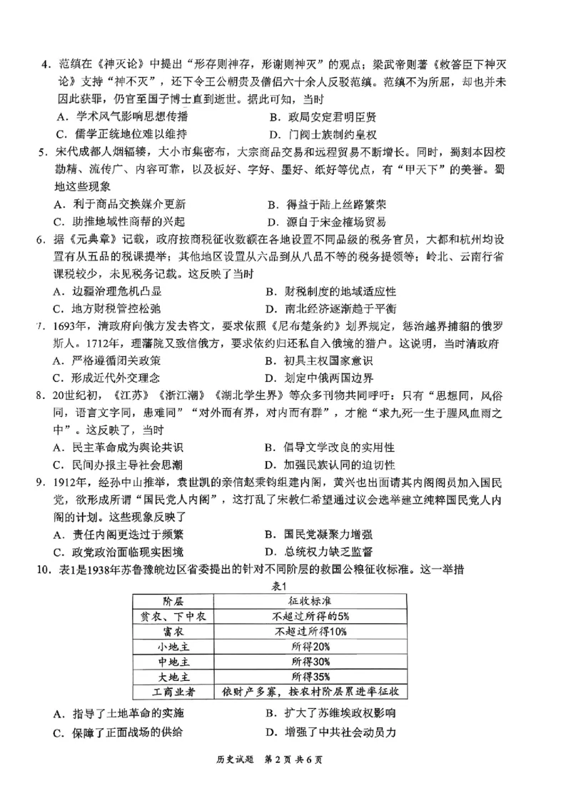 宜宾市普通高中2023级第一次诊断性测试历史_2024-2026高三（6-6月题库）_2026年01月高三试卷_0114四川省宜宾市普通高中2023级第一次诊断性测试（宜宾一诊）