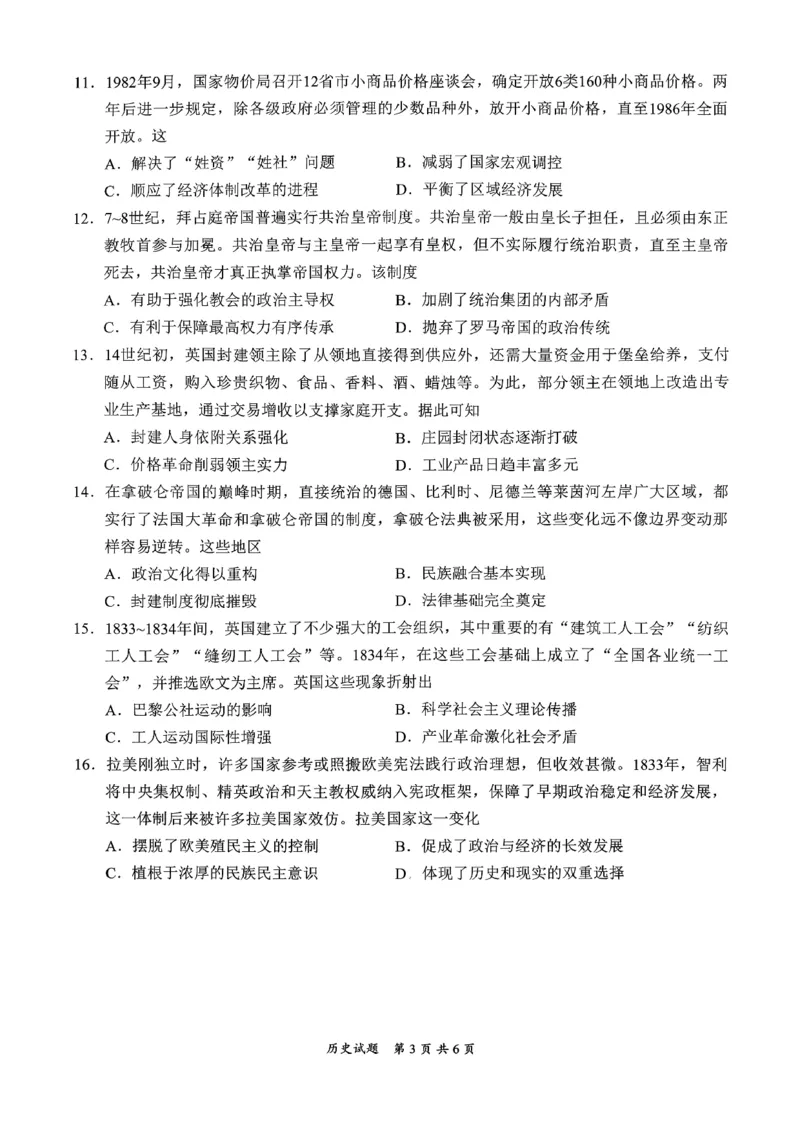 宜宾市普通高中2023级第一次诊断性测试历史_2024-2026高三（6-6月题库）_2026年01月高三试卷_0114四川省宜宾市普通高中2023级第一次诊断性测试（宜宾一诊）