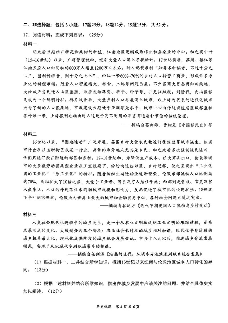 宜宾市普通高中2023级第一次诊断性测试历史_2024-2026高三（6-6月题库）_2026年01月高三试卷_0114四川省宜宾市普通高中2023级第一次诊断性测试（宜宾一诊）