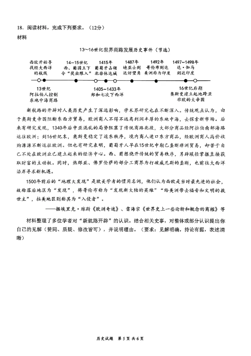 宜宾市普通高中2023级第一次诊断性测试历史_2024-2026高三（6-6月题库）_2026年01月高三试卷_0114四川省宜宾市普通高中2023级第一次诊断性测试（宜宾一诊）