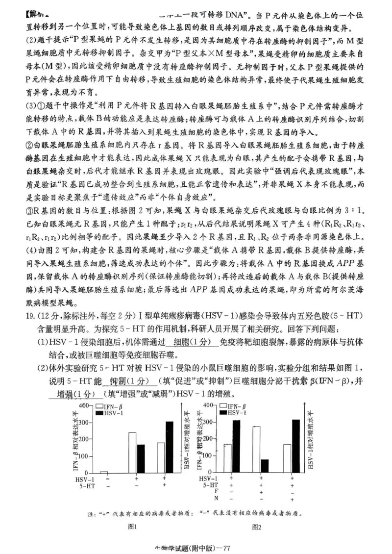 湖南师大附中2026届高三月考试卷（五）生物答案_2024-2026高三（6-6月题库）_2026年01月高三试卷_0107炎德&middot;英才大联考湖南师大附中2026届高三月考试卷（五）（全）