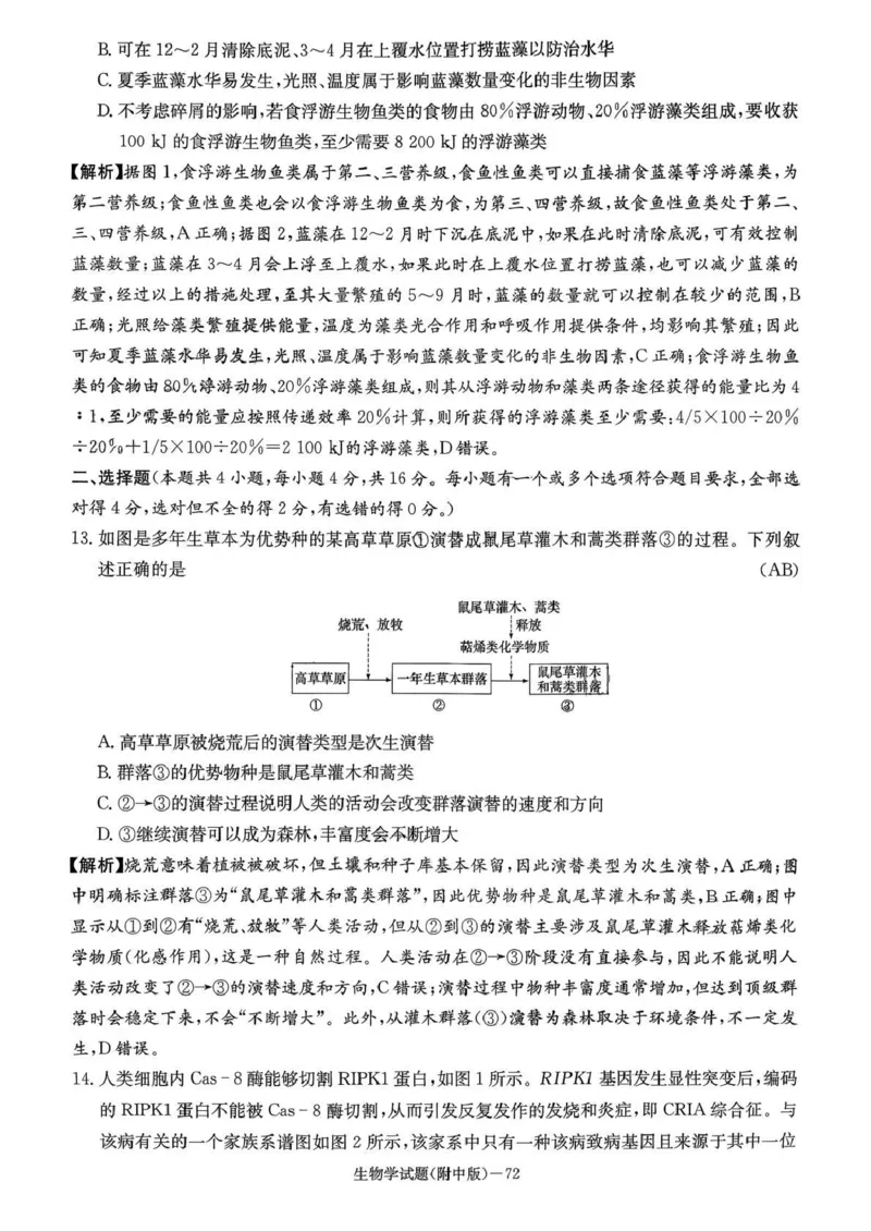 湖南师大附中2026届高三月考试卷（五）生物答案_2024-2026高三（6-6月题库）_2026年01月高三试卷_0107炎德&middot;英才大联考湖南师大附中2026届高三月考试卷（五）（全）