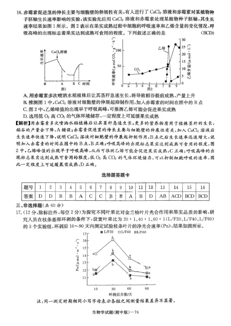 湖南师大附中2026届高三月考试卷（五）生物答案_2024-2026高三（6-6月题库）_2026年01月高三试卷_0107炎德&middot;英才大联考湖南师大附中2026届高三月考试卷（五）（全）