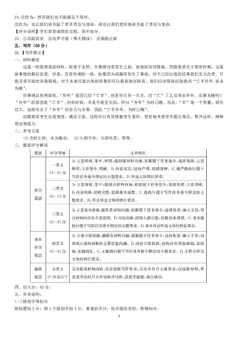 语文参考答案_2024-2025高三（6-6月题库）_2024年11月试卷_1111福建省福宁古五校教学联合体2024-2025学年第一学期期中质量监测
