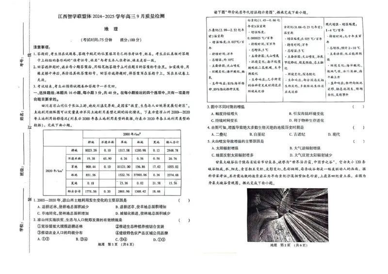 （地理试卷）江西智学联盟体2024-2025学年高三9月质量检测地理试卷_2024-2025高三（6-6月题库）_2024年09月试卷_0930江西省智学联盟体2024-2025学年高三9月质量检测