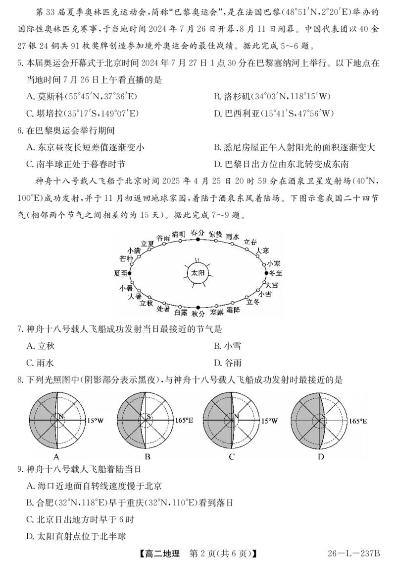 安徽省江淮名校2025-2026学年高二上学期阶段联考-地理_2025年11月高二试卷_251123安徽省江淮名校2025-2026学年高二上学期阶段联考（全）