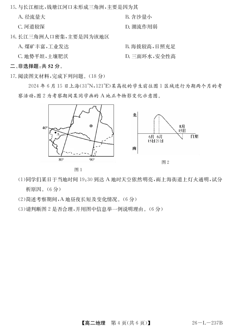 安徽省江淮名校2025-2026学年高二上学期阶段联考-地理_2025年11月高二试卷_251123安徽省江淮名校2025-2026学年高二上学期阶段联考（全）