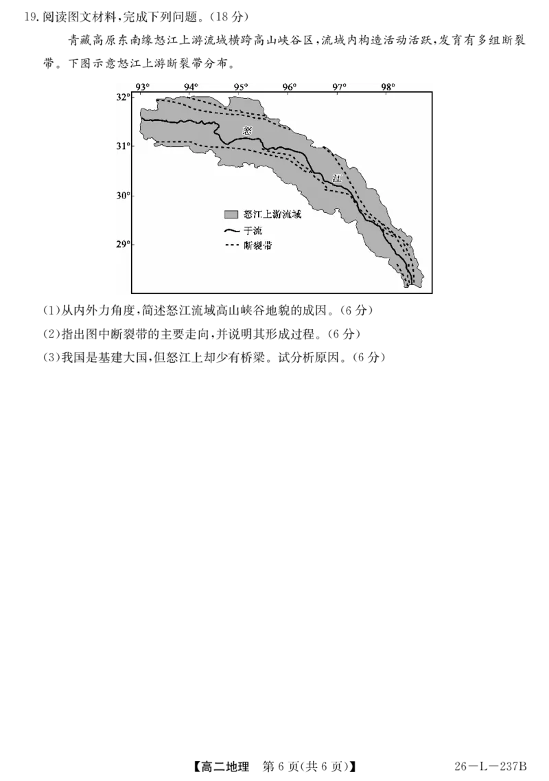 安徽省江淮名校2025-2026学年高二上学期阶段联考-地理_2025年11月高二试卷_251123安徽省江淮名校2025-2026学年高二上学期阶段联考（全）
