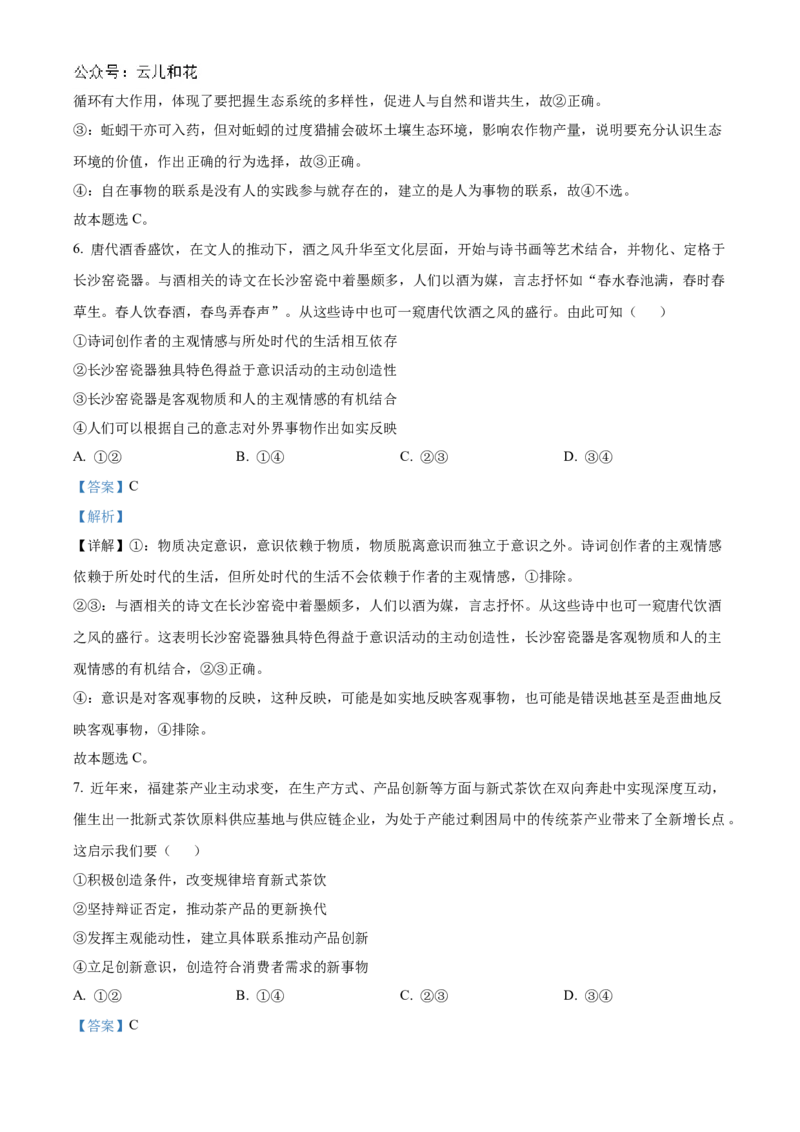 福建省厦门市、泉州市五校2024-2025学年高二上学期11月期中联考试题政治Word版含解析_2024-2025高二（7-7月题库）_2024年11月试卷