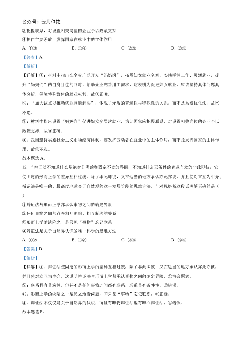 福建省厦门市、泉州市五校2024-2025学年高二上学期11月期中联考试题政治Word版含解析_2024-2025高二（7-7月题库）_2024年11月试卷