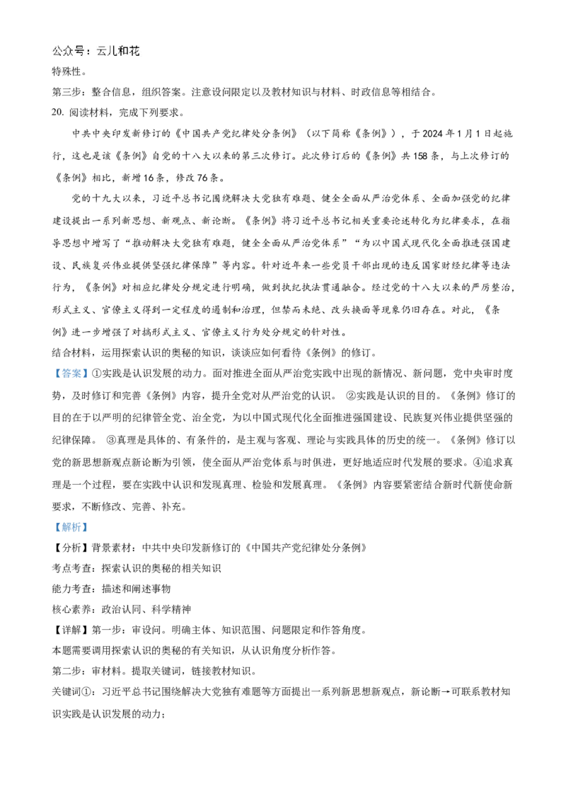 福建省厦门市、泉州市五校2024-2025学年高二上学期11月期中联考试题政治Word版含解析_2024-2025高二（7-7月题库）_2024年11月试卷