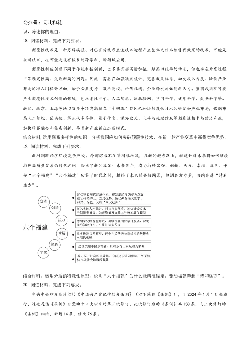 福建省厦门市、泉州市五校2024-2025学年高二上学期11月期中联考试题政治Word版含解析_2024-2025高二（7-7月题库）_2024年11月试卷