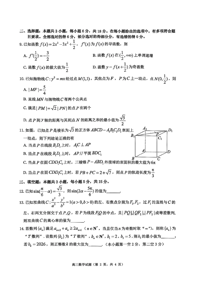2025&mdash;2026学年度第一学期期末学业质量水平诊断数学+答案_2024-2026高三（6-6月题库）_2026年01月高三试卷_0122山东省烟台市2025&mdash;2026学年度第一学期期末学业质量水平诊断（全）