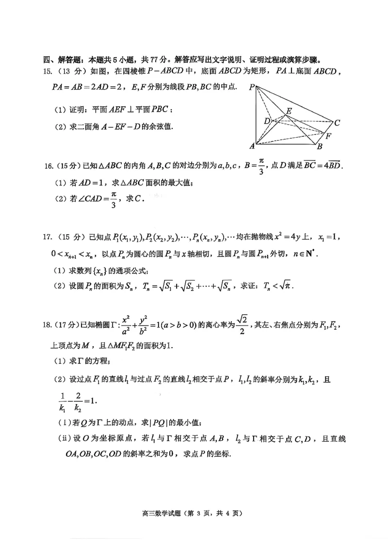 2025&mdash;2026学年度第一学期期末学业质量水平诊断数学+答案_2024-2026高三（6-6月题库）_2026年01月高三试卷_0122山东省烟台市2025&mdash;2026学年度第一学期期末学业质量水平诊断（全）