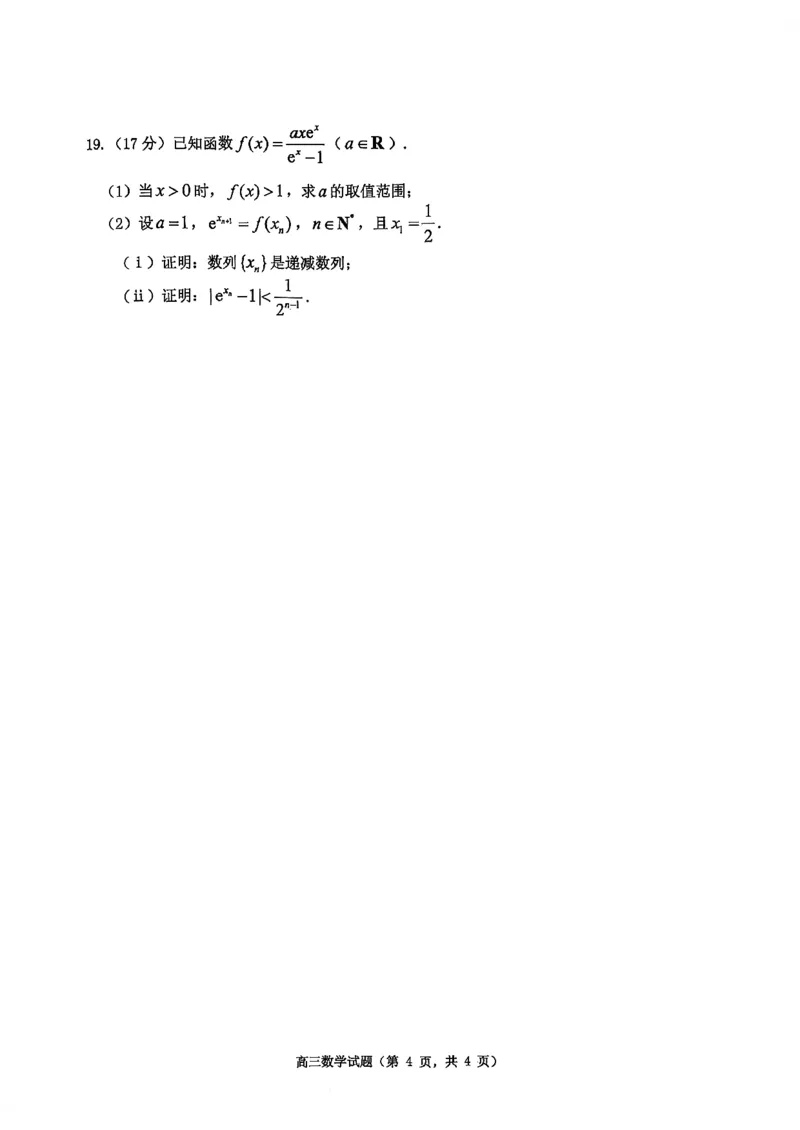 2025&mdash;2026学年度第一学期期末学业质量水平诊断数学+答案_2024-2026高三（6-6月题库）_2026年01月高三试卷_0122山东省烟台市2025&mdash;2026学年度第一学期期末学业质量水平诊断（全）