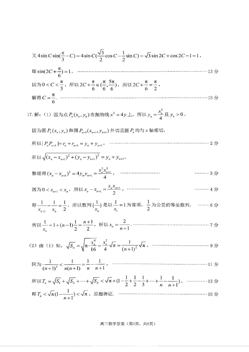 2025&mdash;2026学年度第一学期期末学业质量水平诊断数学+答案_2024-2026高三（6-6月题库）_2026年01月高三试卷_0122山东省烟台市2025&mdash;2026学年度第一学期期末学业质量水平诊断（全）